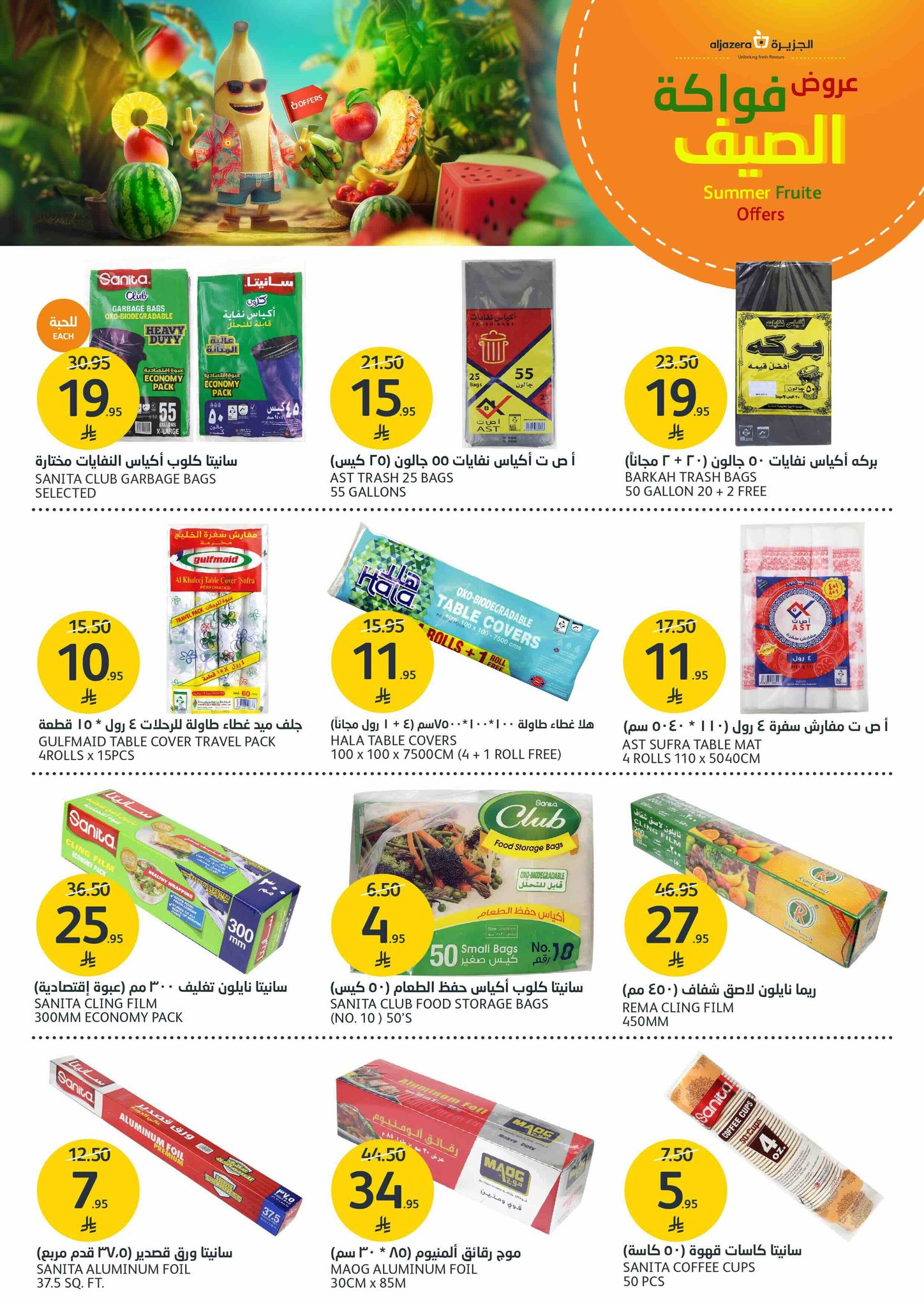 aljazera-markets offers from 25jun to 1jun 2025 عروض أسواق الجزيرة من 25 يونيو حتى 1 يونيو 2025 صفحة رقم 33